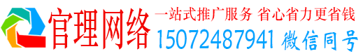 南山官理网络推广竞价